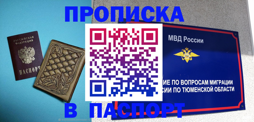 прописка для кредита в Кашине